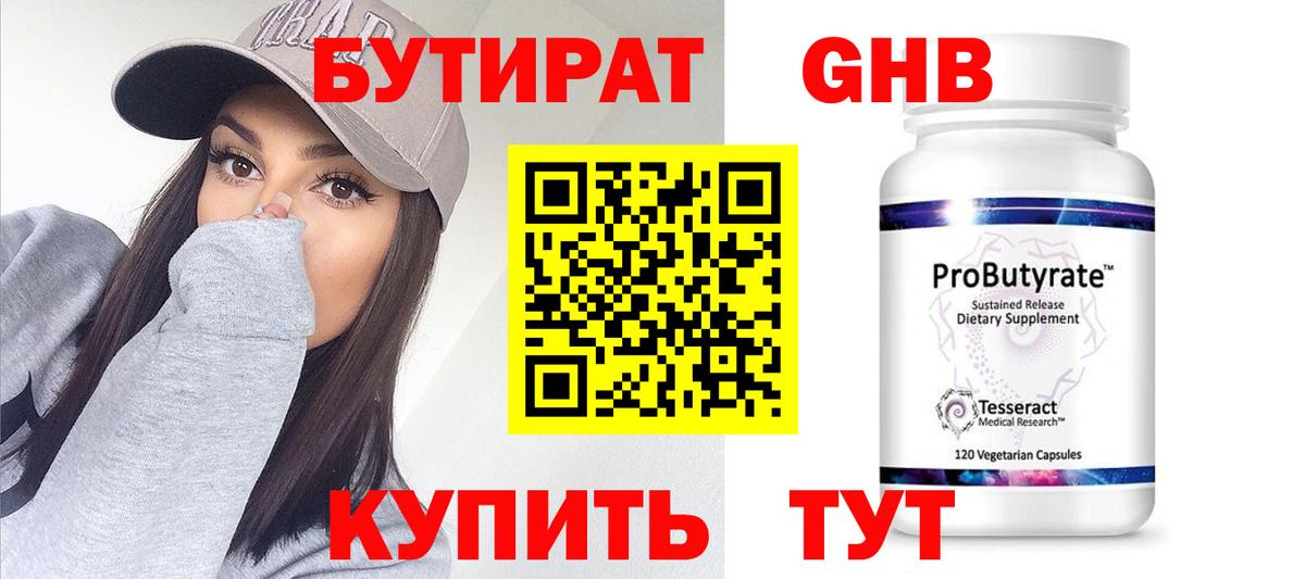 Бутират  Вход с VPN  Бугульма  БУТИРАТ жидкий экстази 