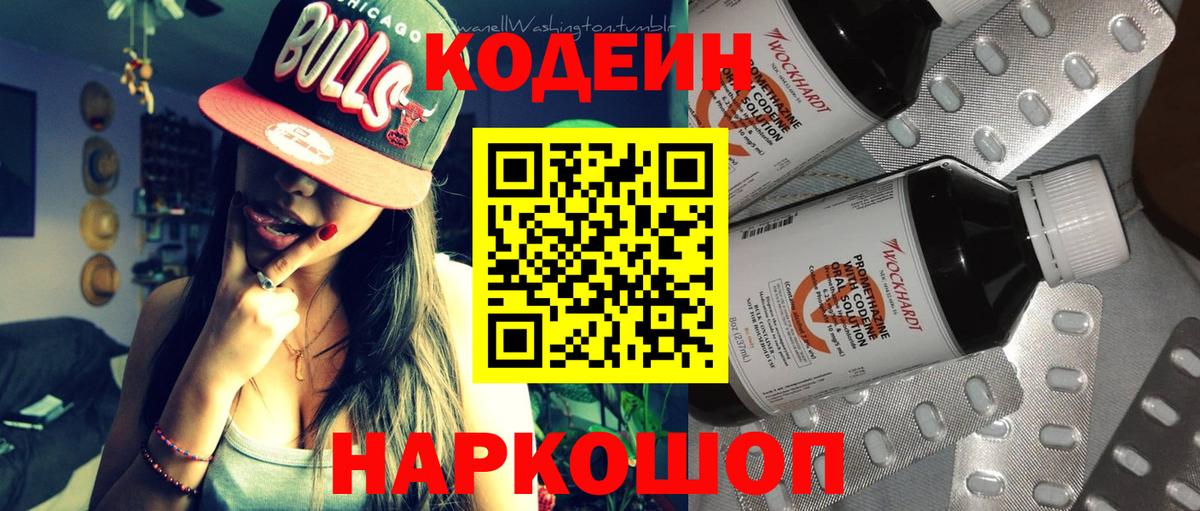 Кодеин Purple Drank Бугульма