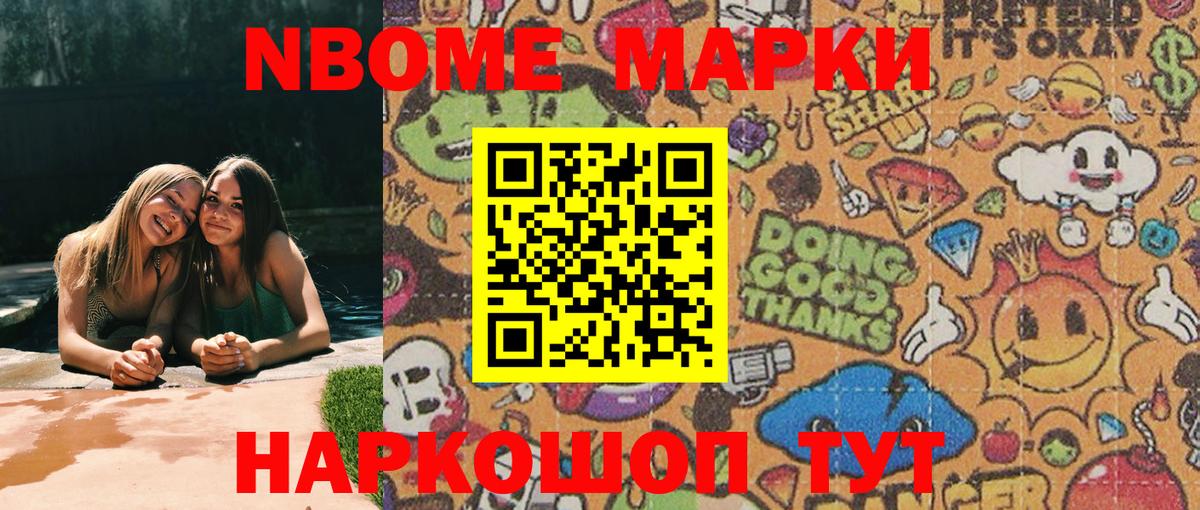 Наркотические марки 1,8мг Бугульма